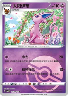 Espeon Pokeball