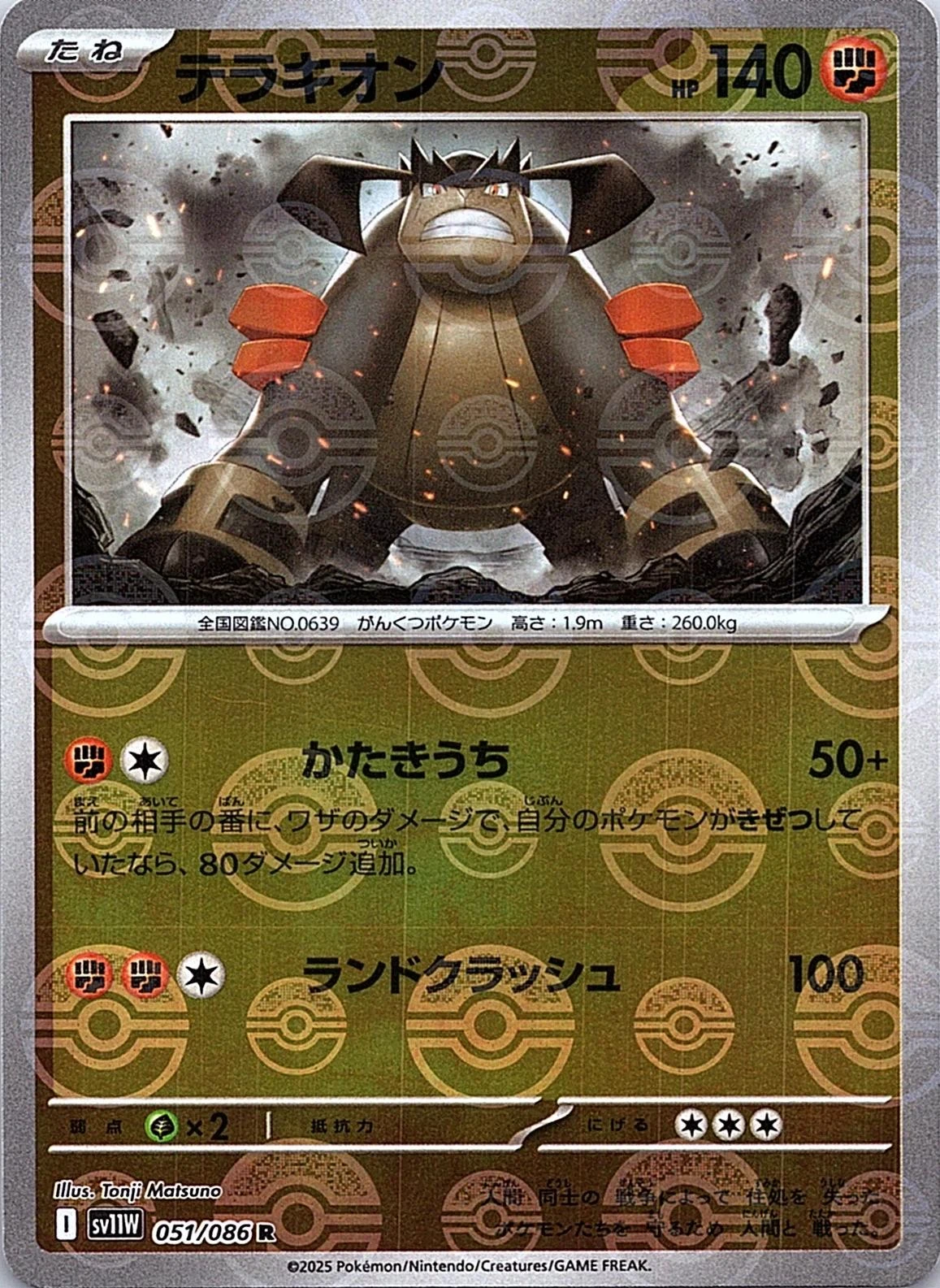 Terrakion Poke Ball #51