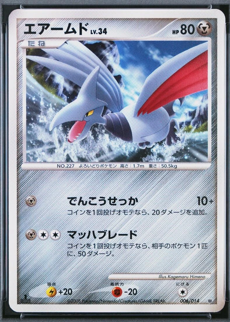 Skarmory #6