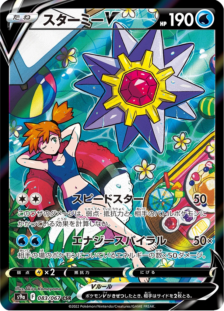 Starmie V #83