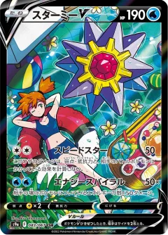 Starmie V