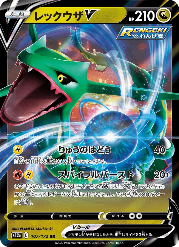 Rayquaza V #107