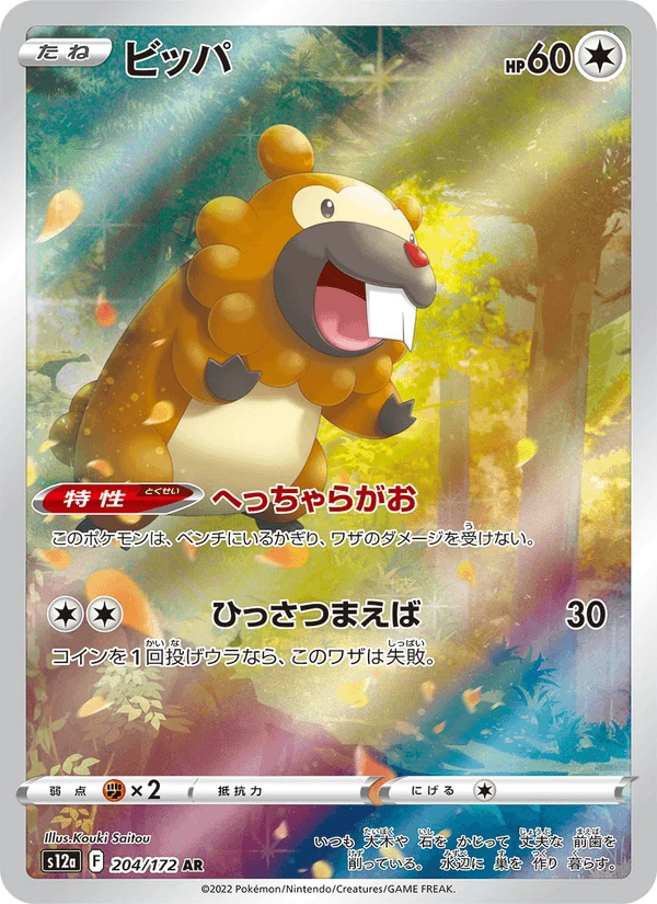 Bidoof #204