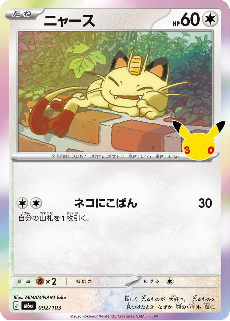Meowth #92