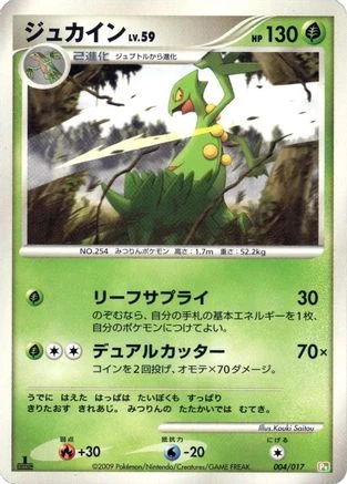 Sceptile 1st Edition #4