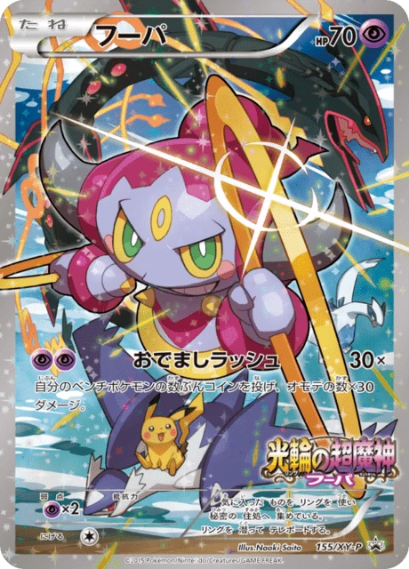 Hoopa 155xy P