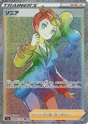 Sonia #82