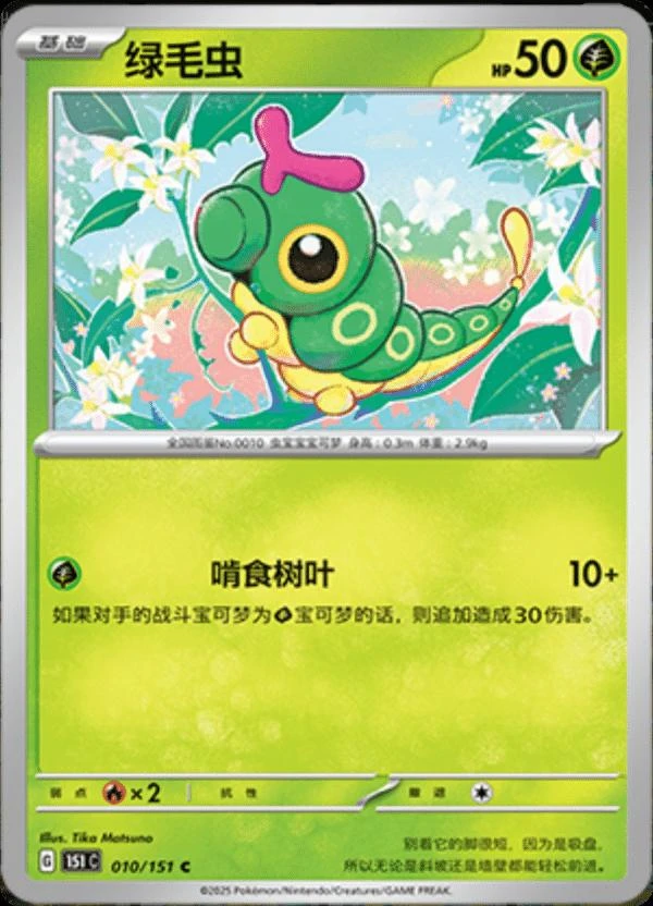 Caterpie #10