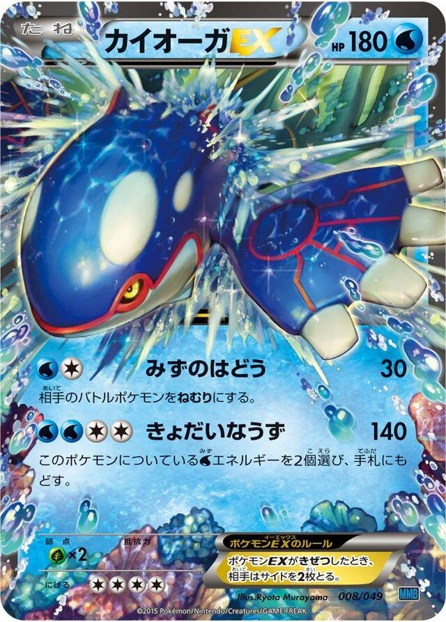 Kyogre EX #8 · Japanese M Master Deck Build Box Speed