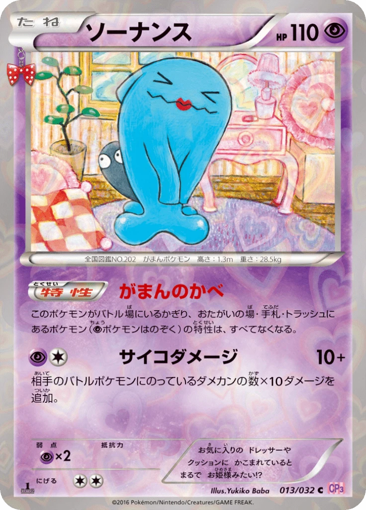 Wobbuffet #13