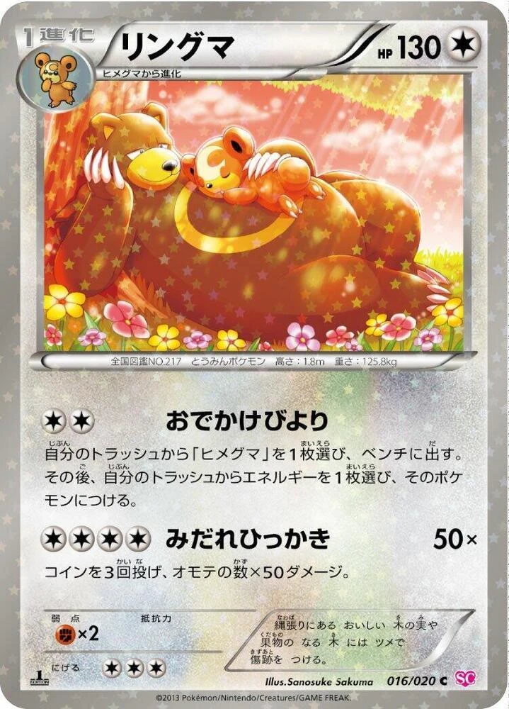 Ursaring Holo 1st Edition #16