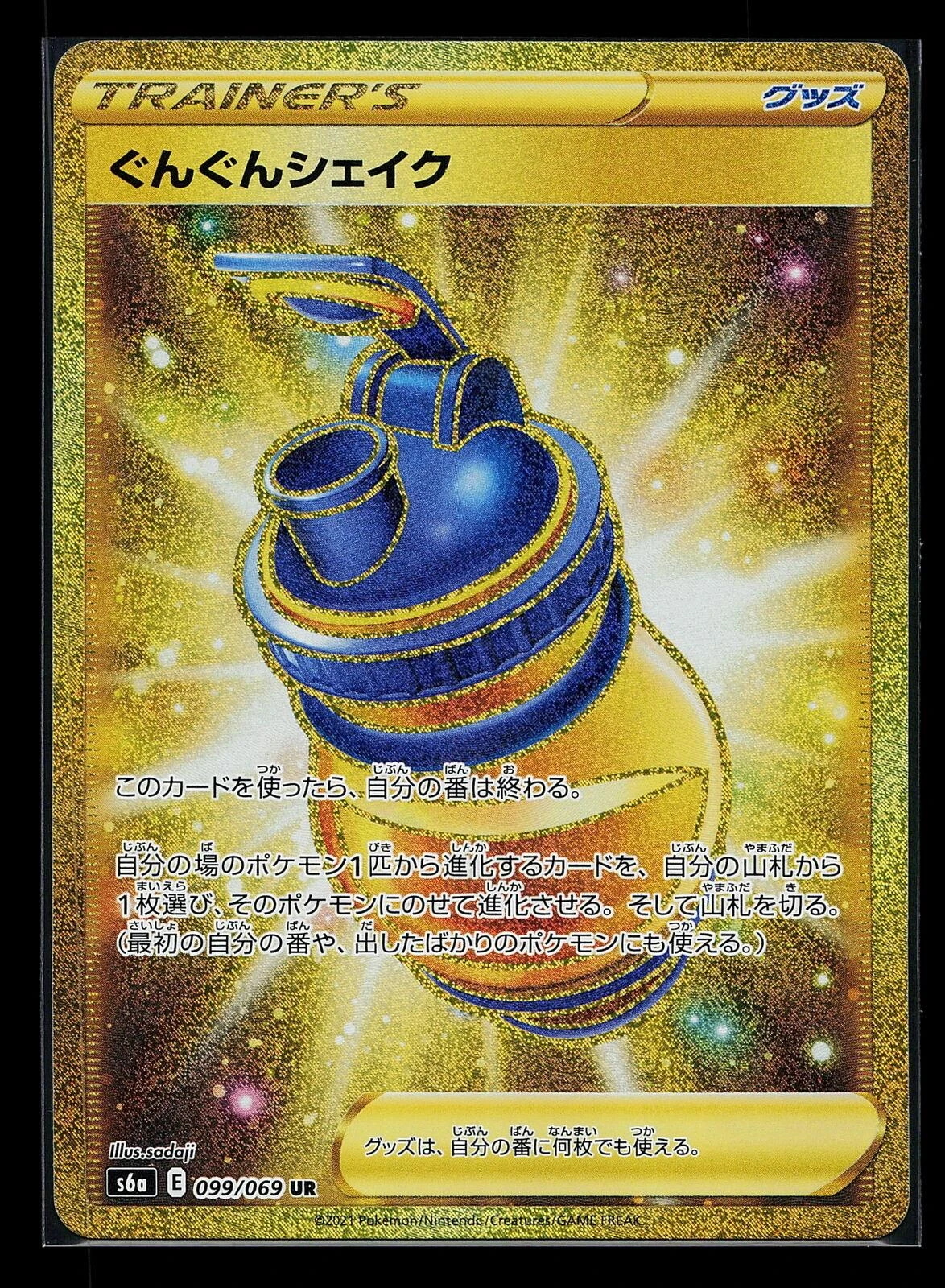 Boost Shake #99