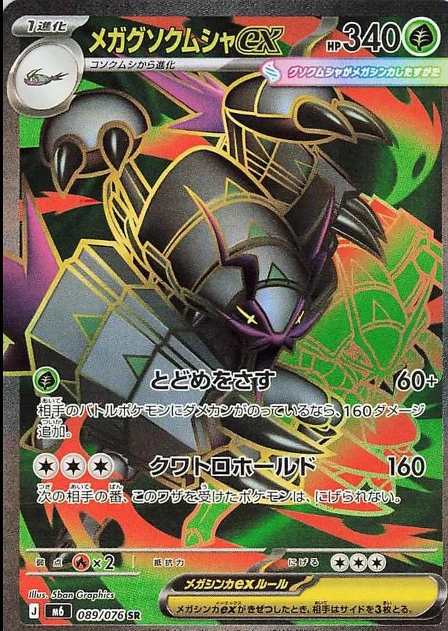 Mega Golisopod Ex #89