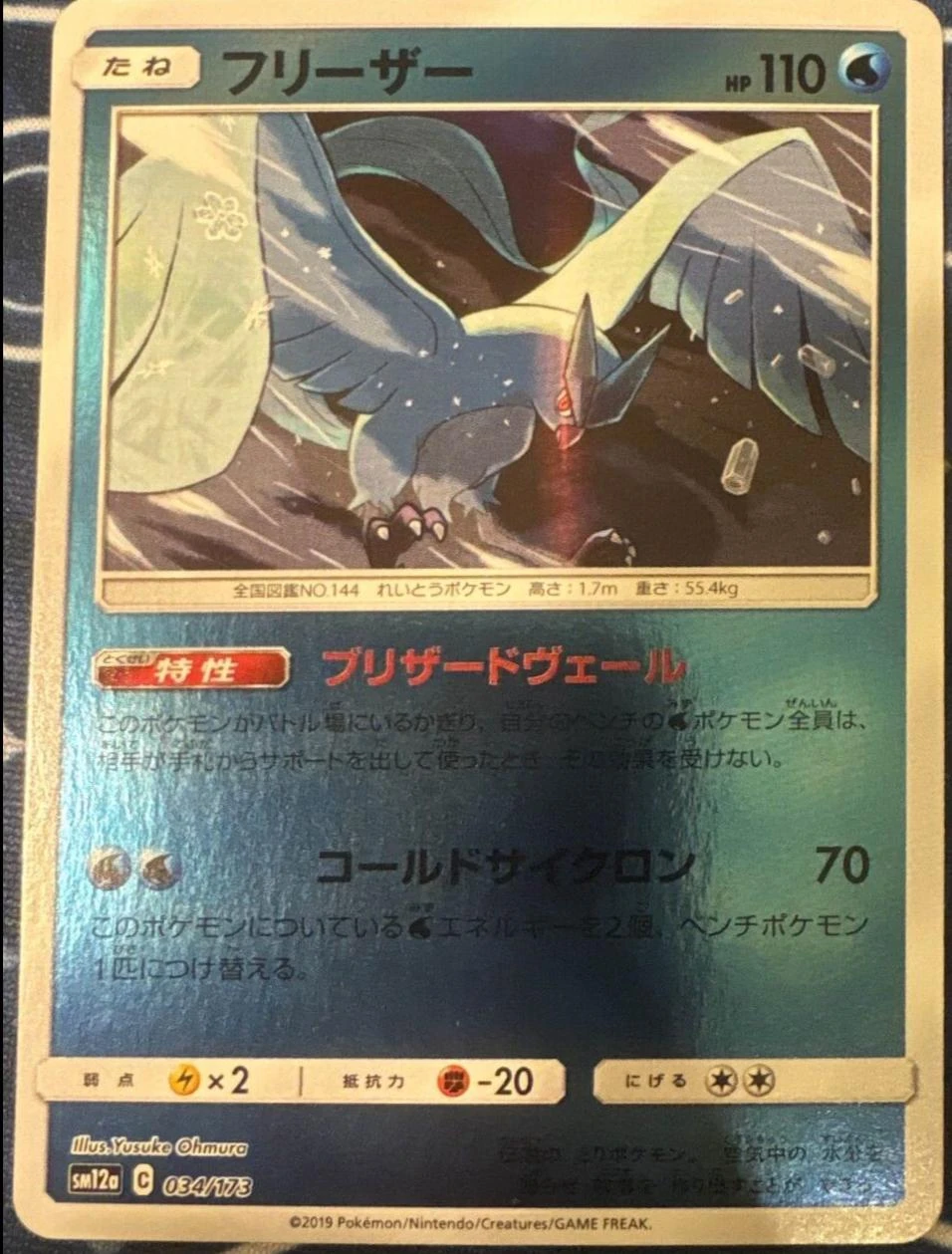 Articuno Reverse Holo #34