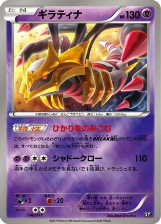 Giratina #48