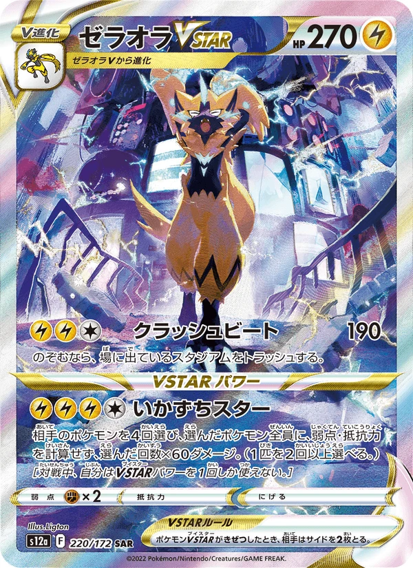 Zeraora Vstar #220