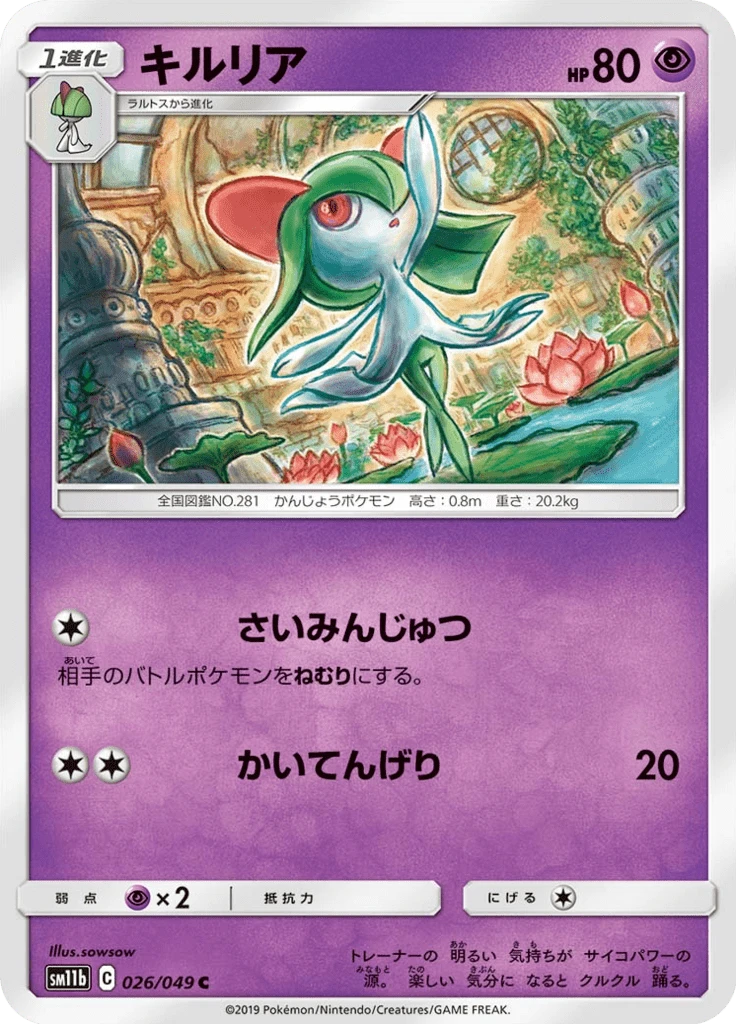 Kirlia #26