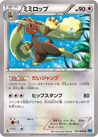 Lopunny 1st Edition #71