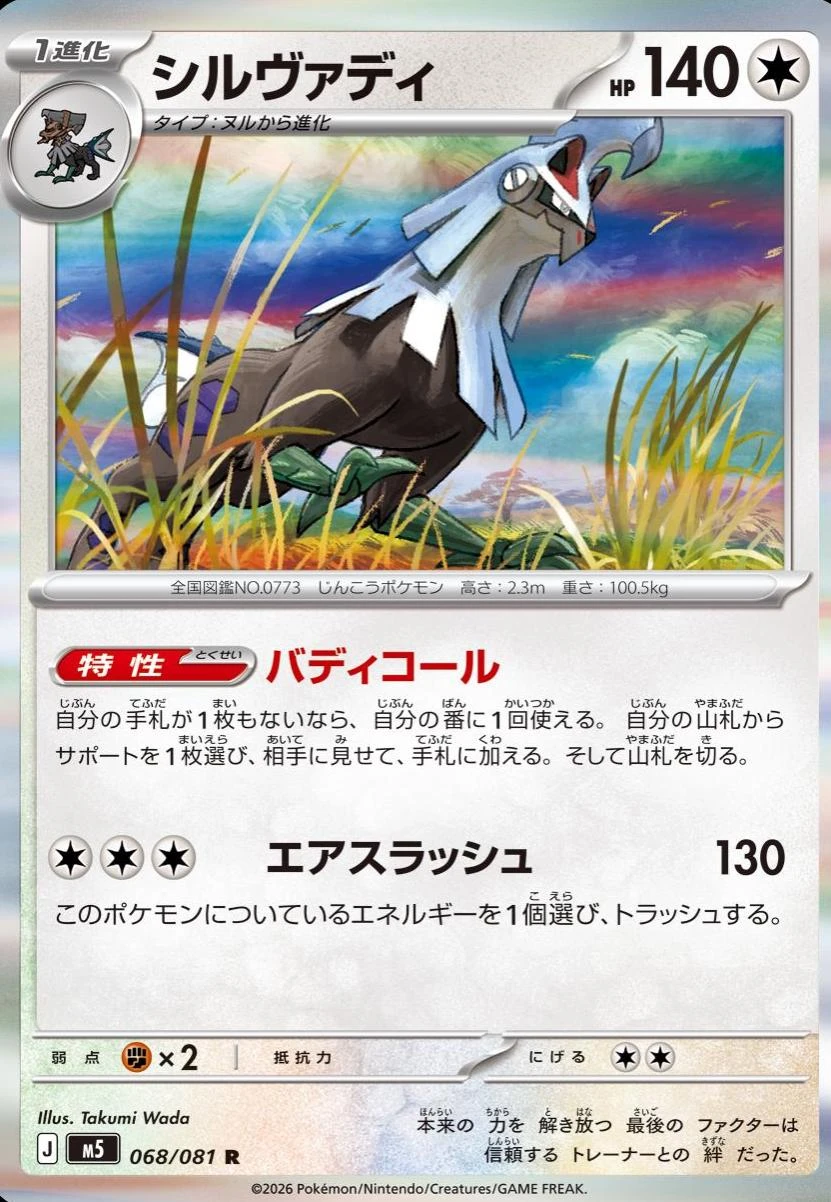 Silvally #68