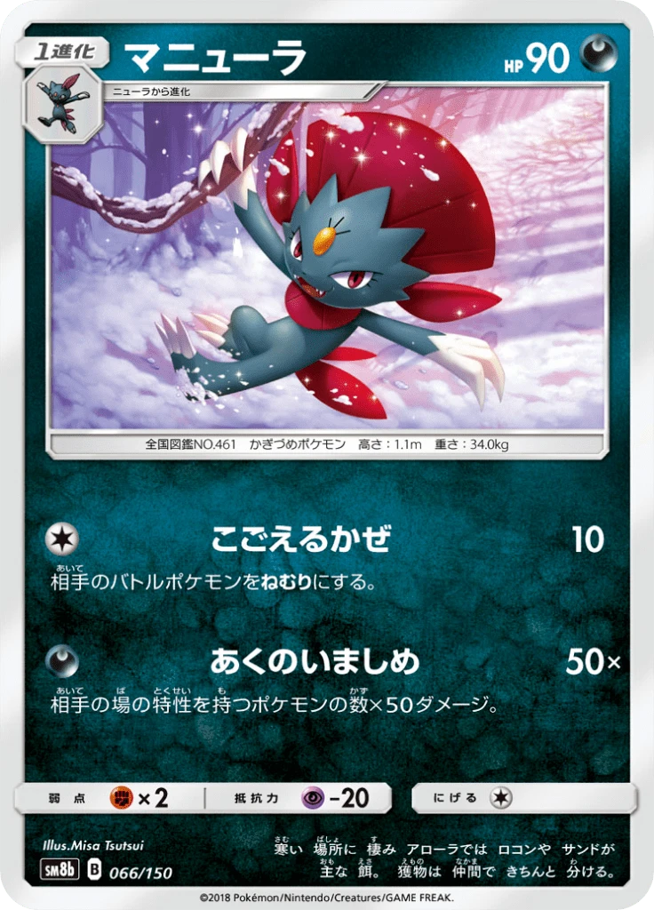 Weavile #66