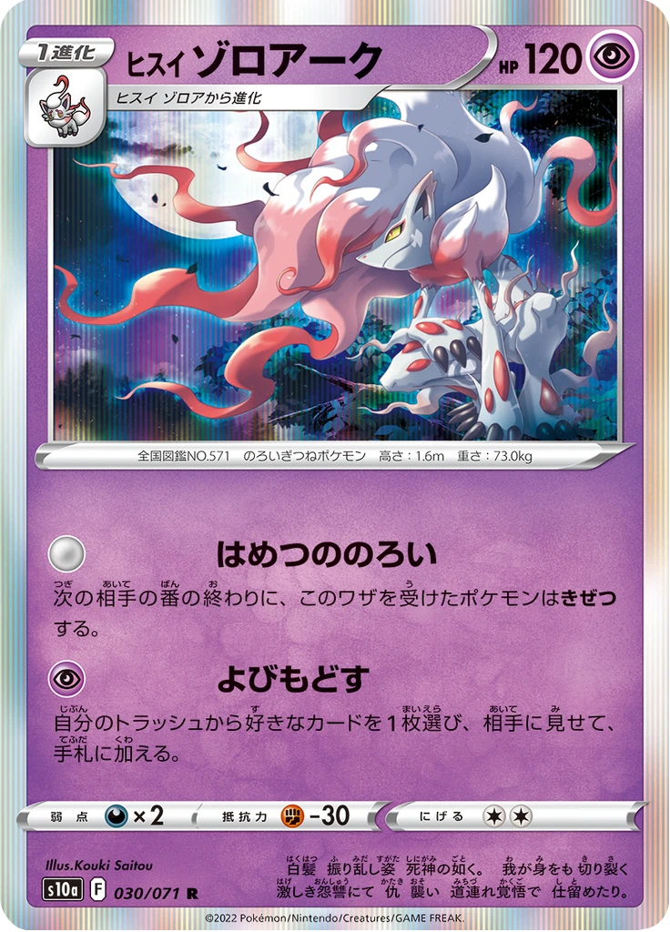 Hisuian Zoroark #30