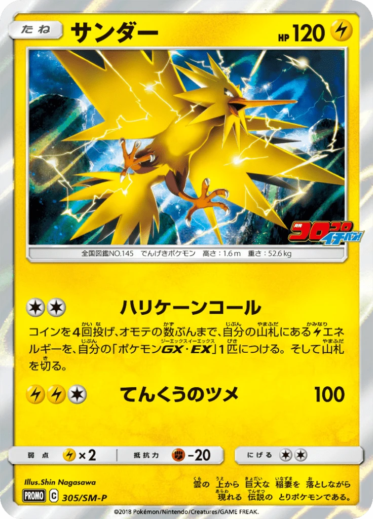 Zapdos #305/SM-P