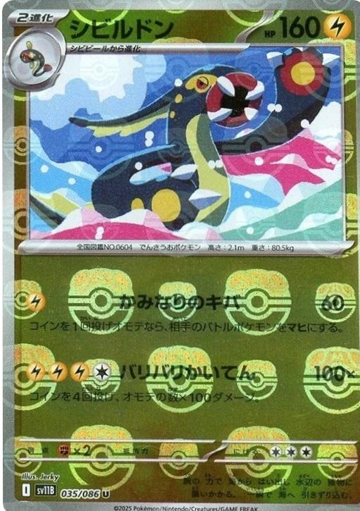 Eelektross Master Ball #35