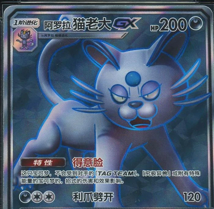 Alolan Persian GX #70