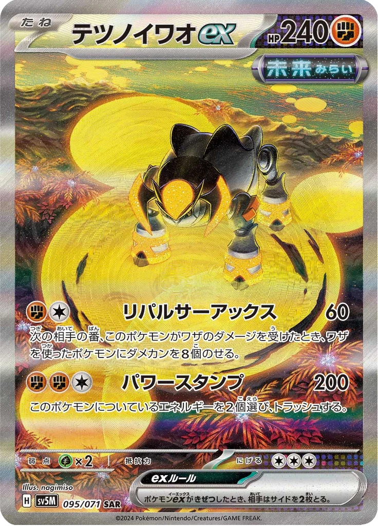 Iron Boulder Ex #95
