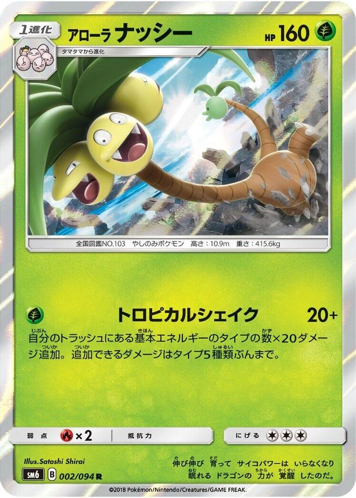 Alolan Exeggutor #2
