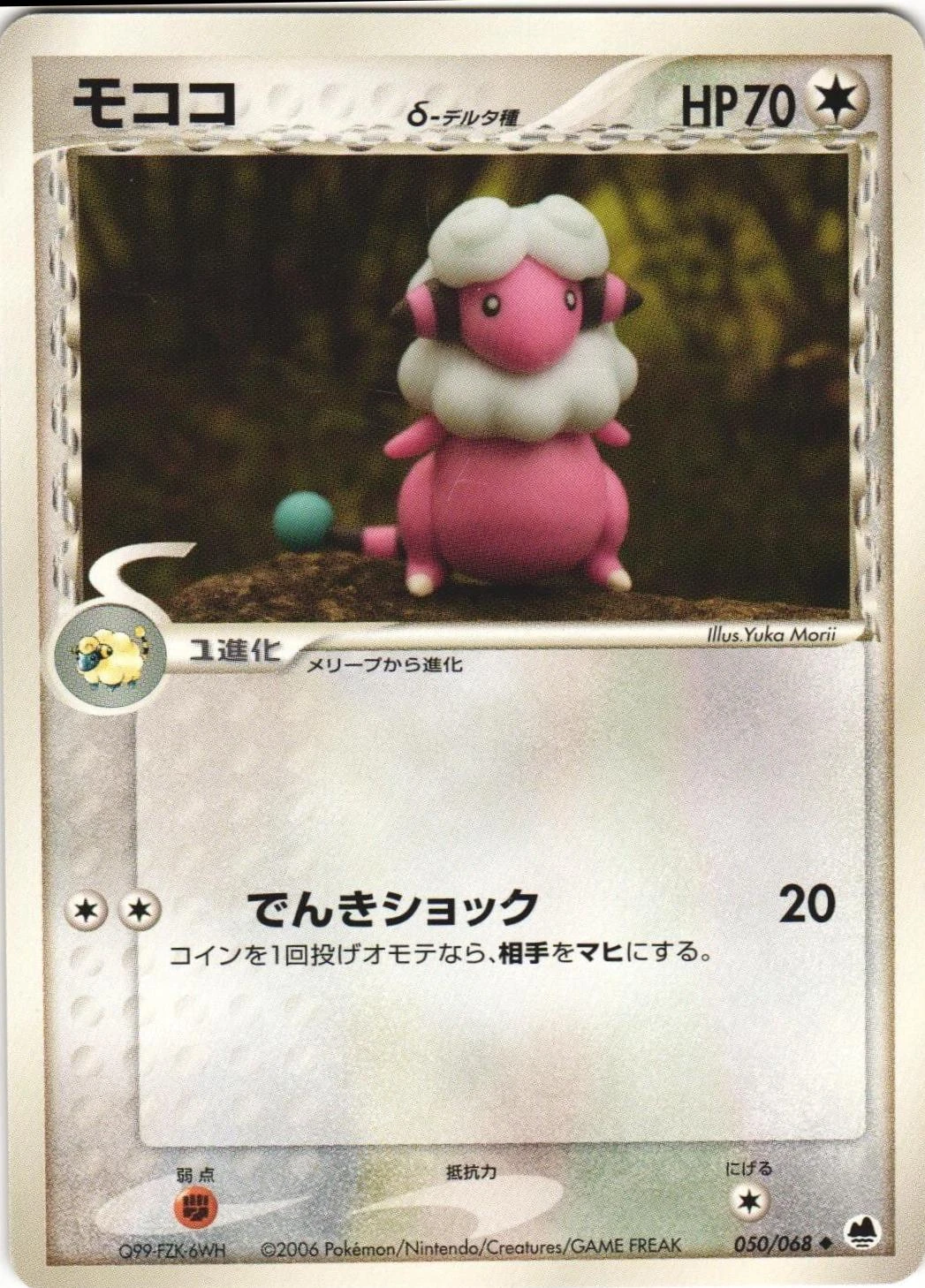 Flaaffy #50