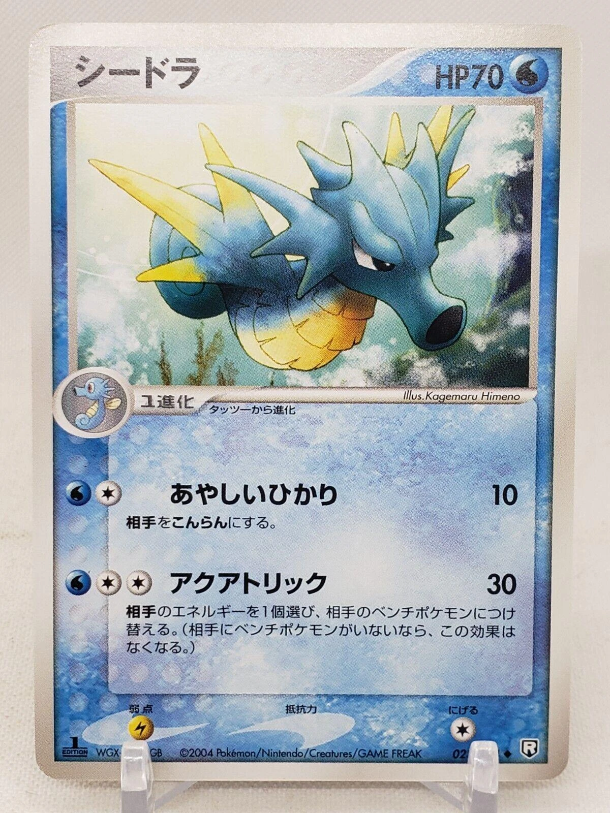 Seadra #23