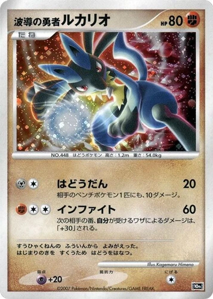 Wave-Guiding Hero Lucario Holo