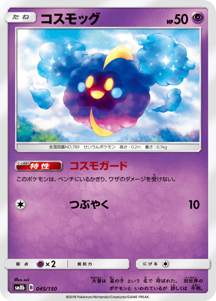 Cosmog #45
