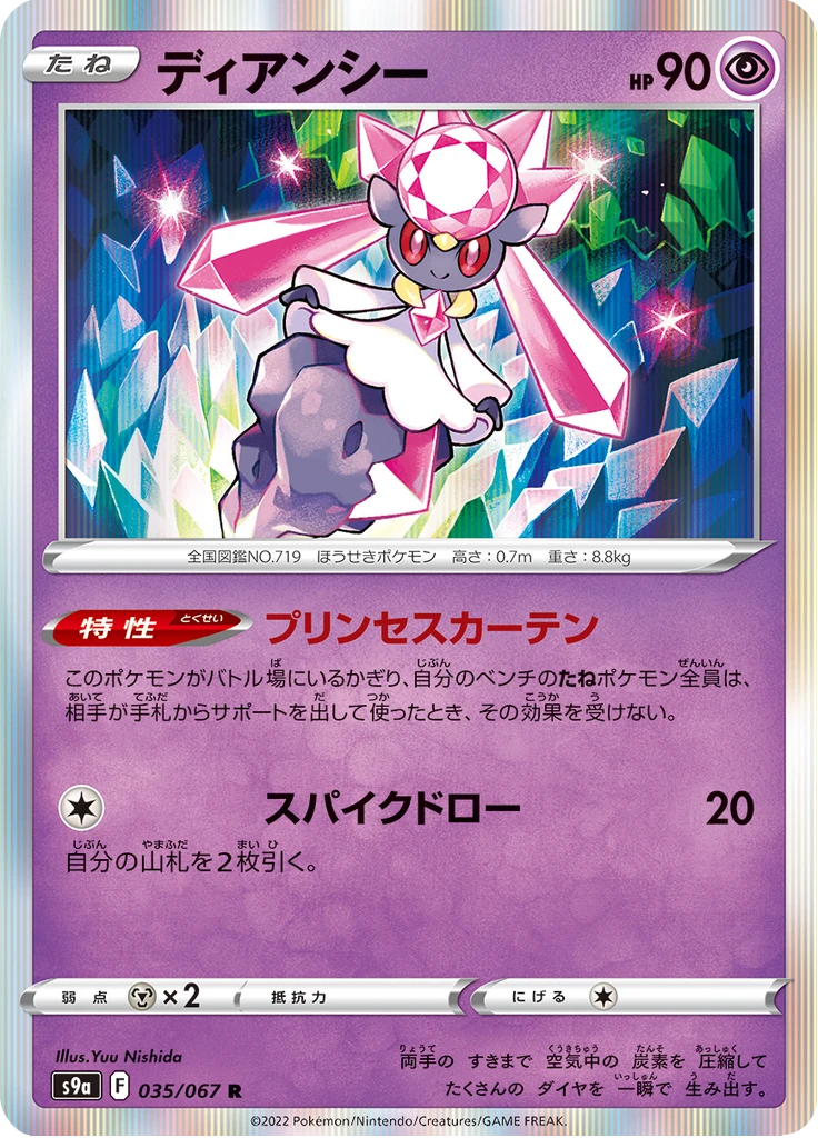 Diancie #35