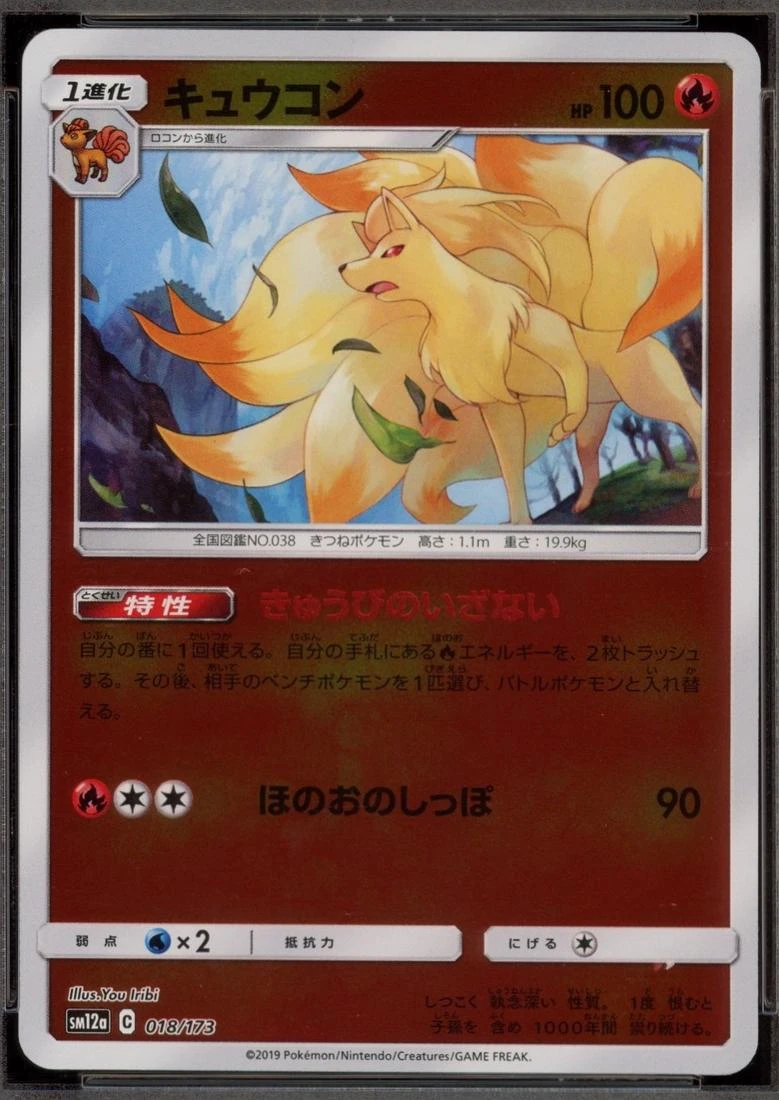 Ninetales Reverse Holo #18