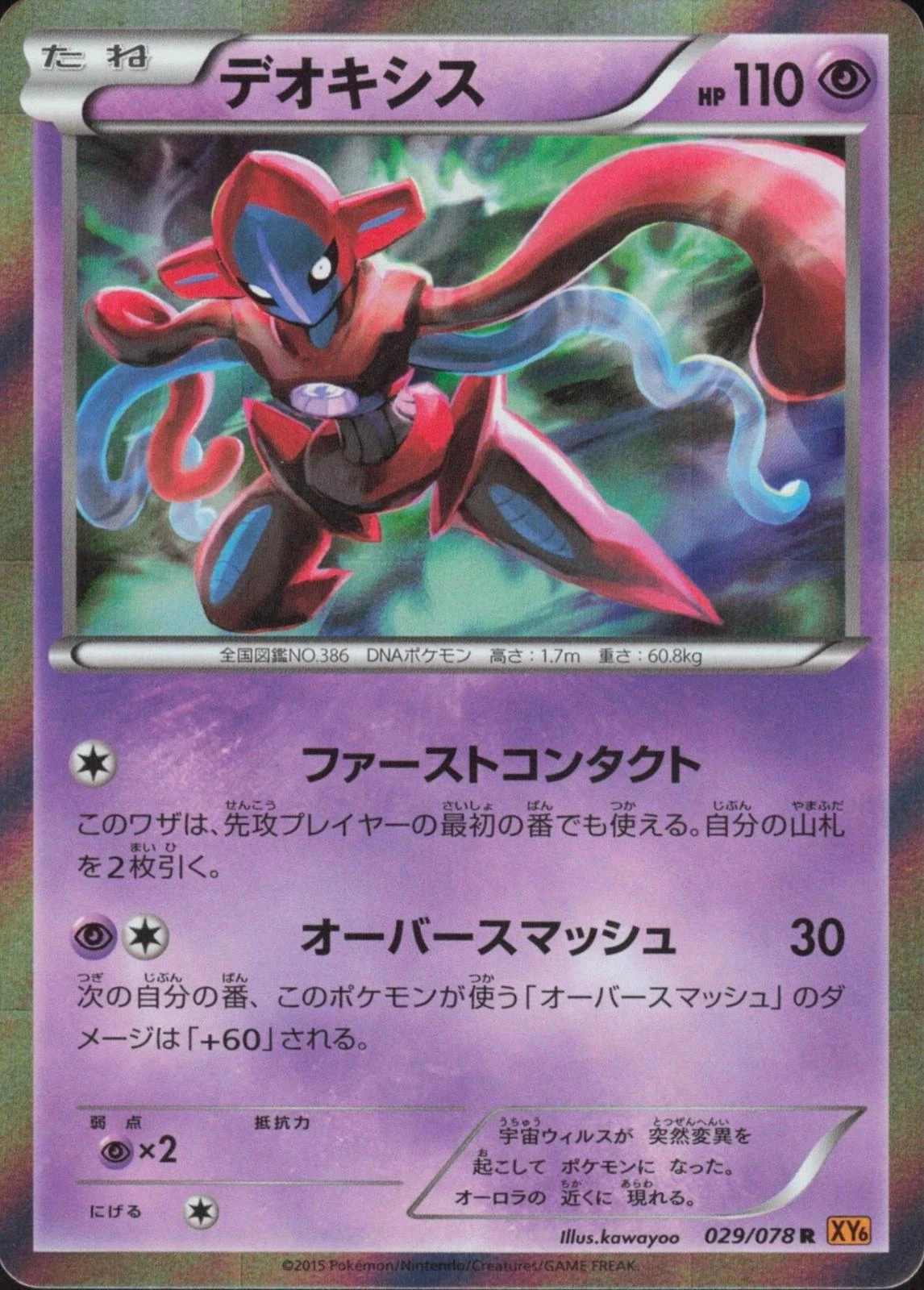 Deoxys #29