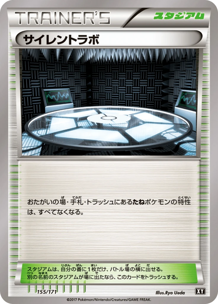 Silent Lab #155