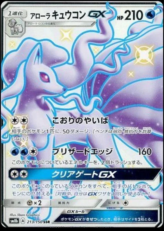 Alolan Ninetales Gx #213