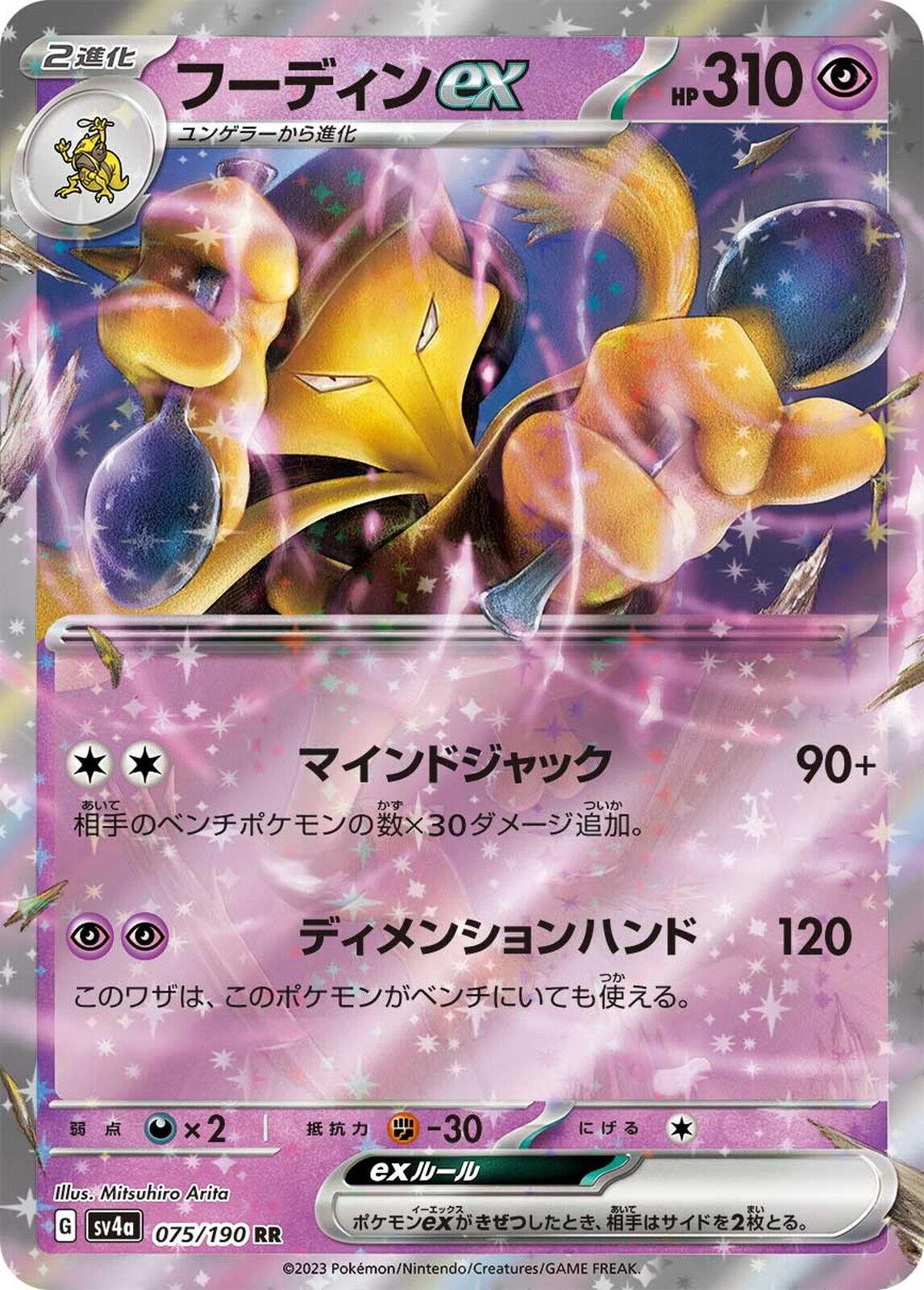 Alakazam ex #75