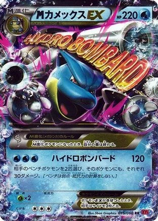 Mega Blastoise EX #15