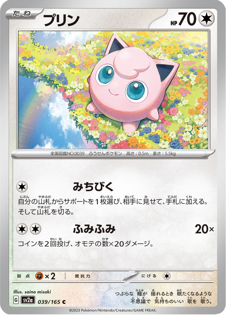 Jigglypuff #39