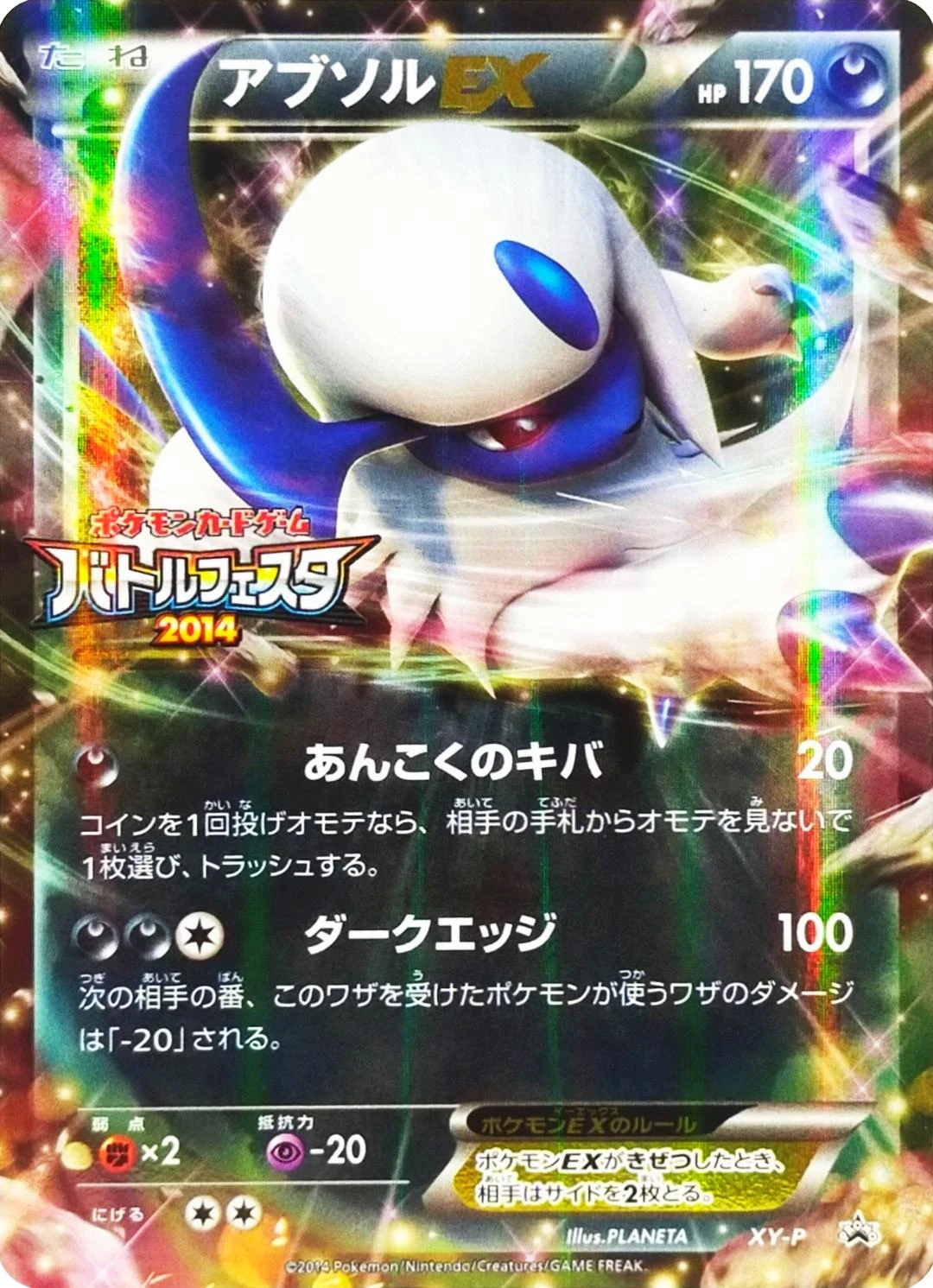 Absol EX Battle Festa #XY-P