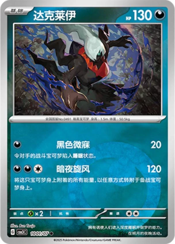 Darkrai #1001