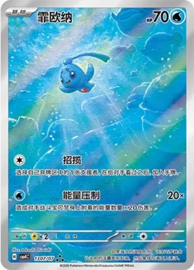 Phione #1307
