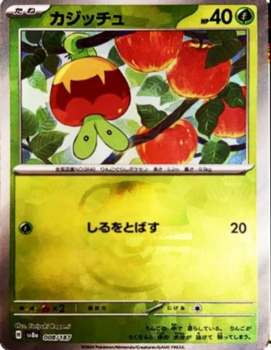 Applin Master Ball #8