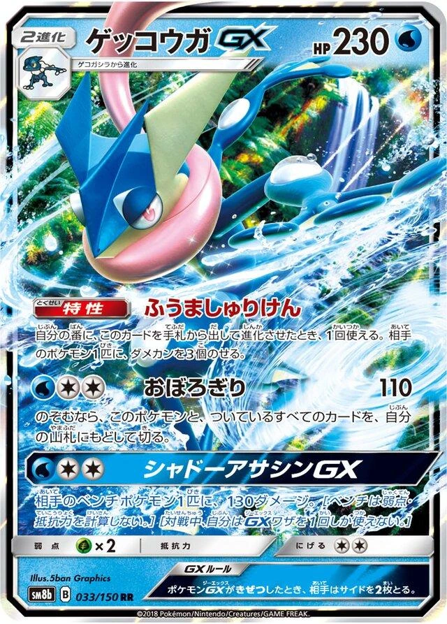 Greninja Gx #33