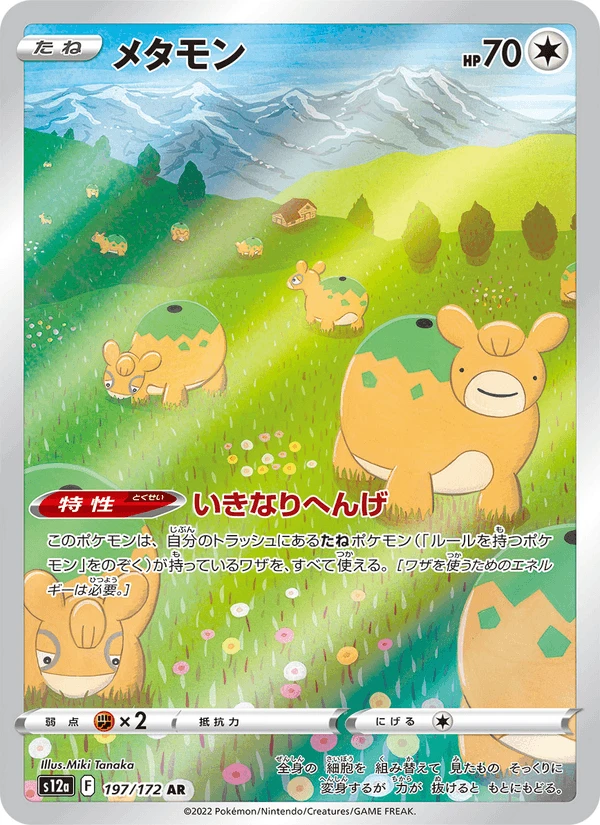 Ditto #197