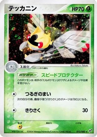 Ninjask #13