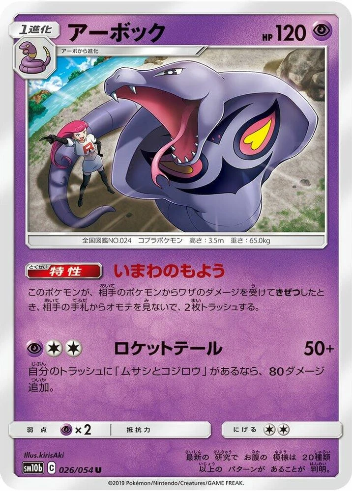 Arbok #26
